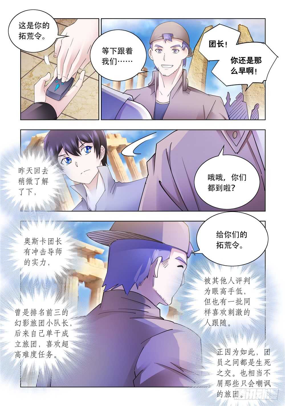 《斗战狂潮（页漫版）》第313话 第7页