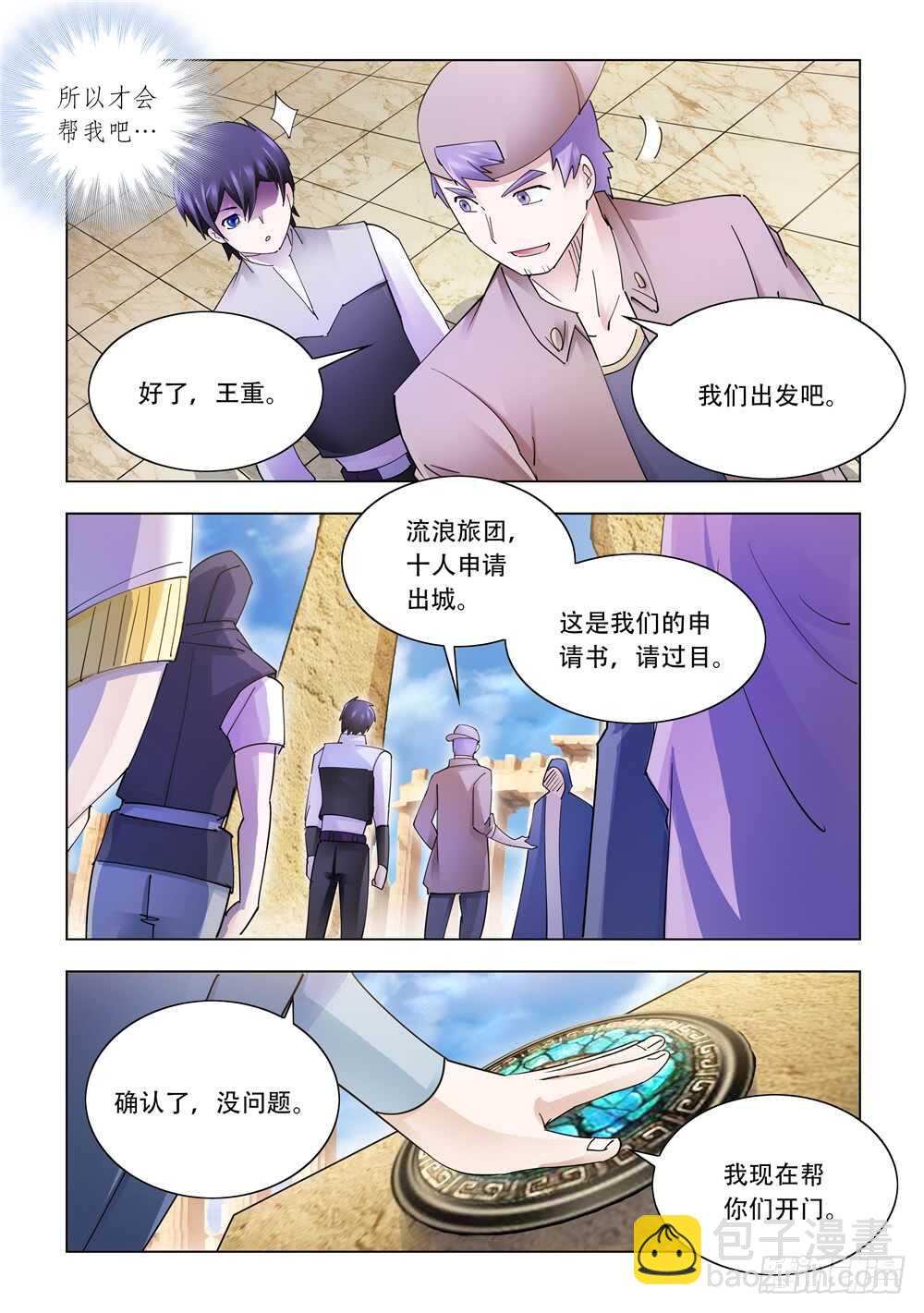 《斗战狂潮（页漫版）》第313话 第8页