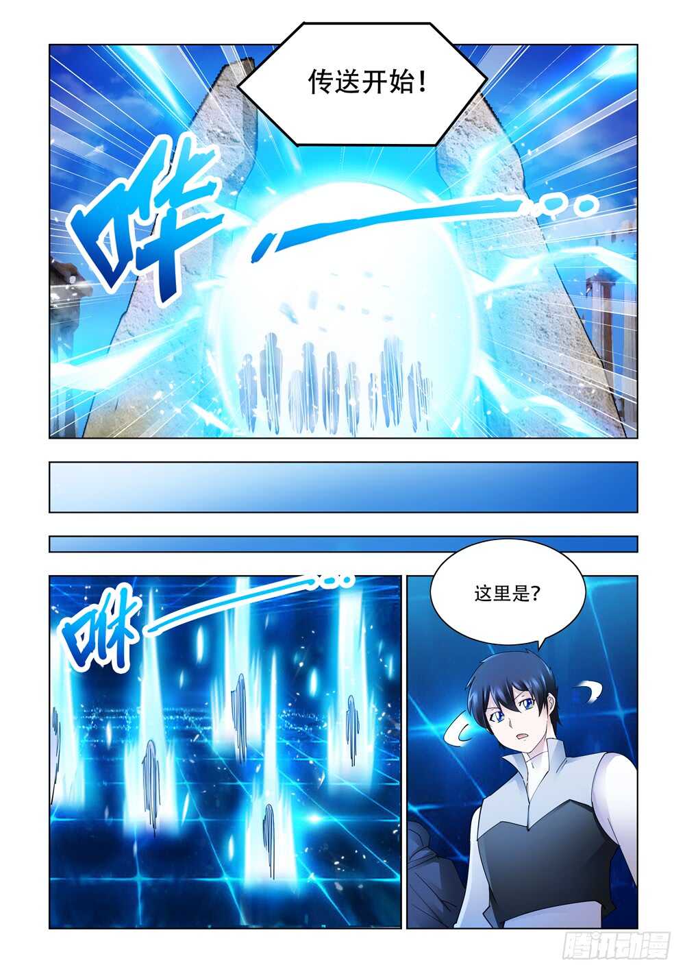 《斗战狂潮（页漫版）》第313话 第9页