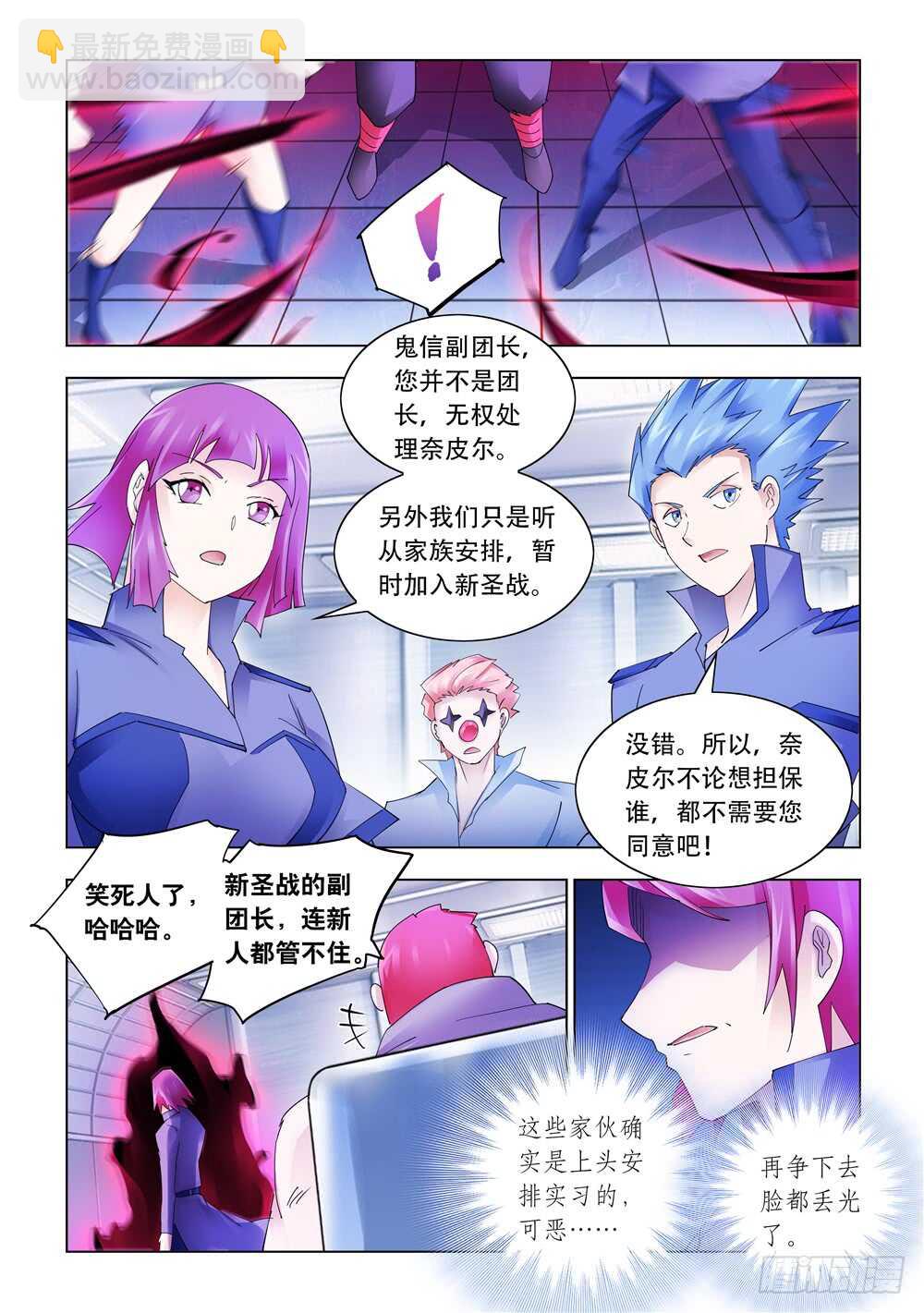 《斗战狂潮（页漫版）》第312话 第10页