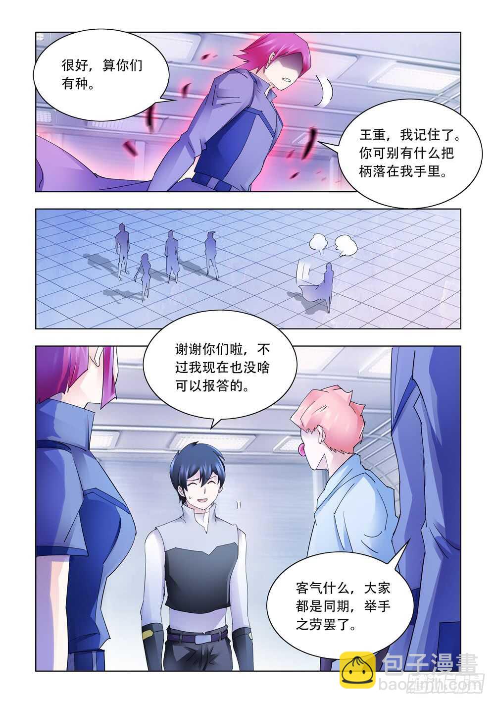 《斗战狂潮（页漫版）》第312话 第11页