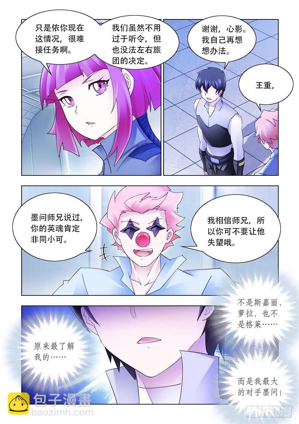 《斗战狂潮（页漫版）》第312话 第12页