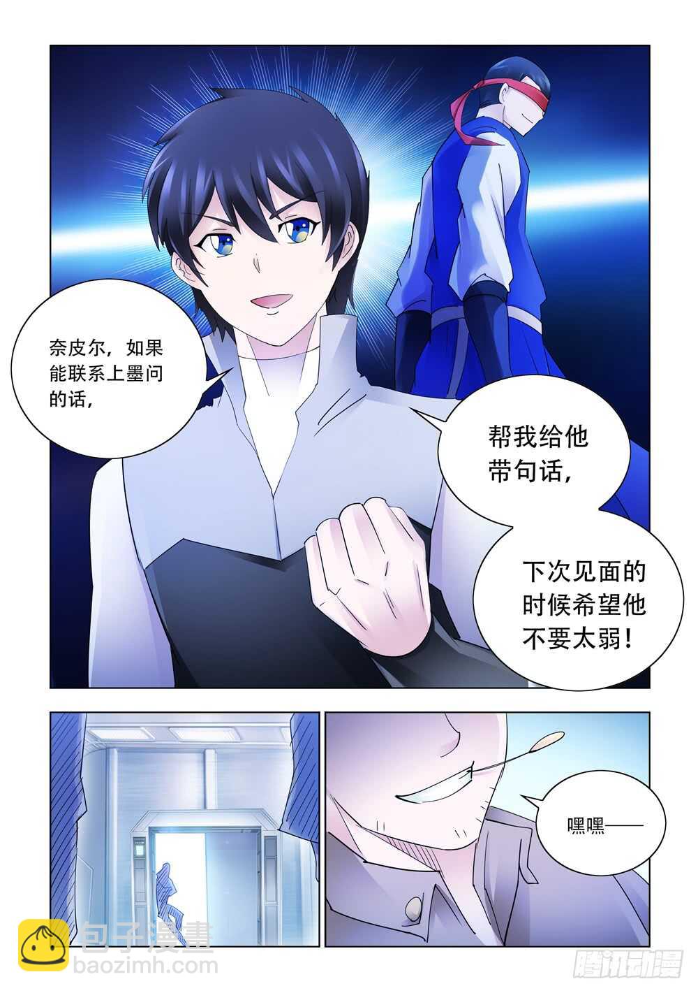 《斗战狂潮（页漫版）》第312话 第13页