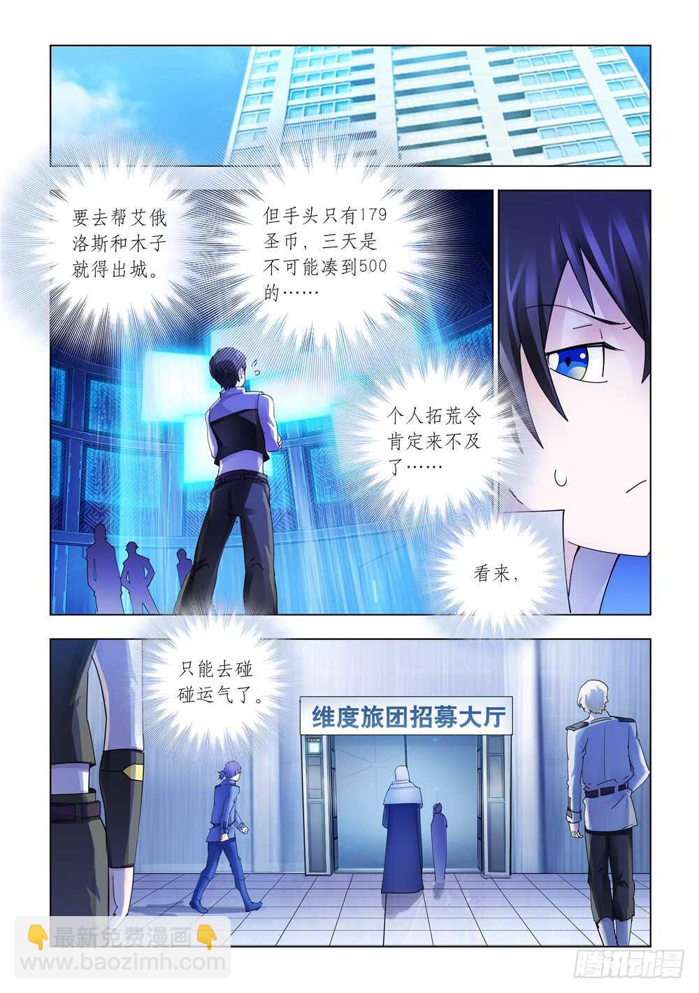 《斗战狂潮（页漫版）》第312话 第2页