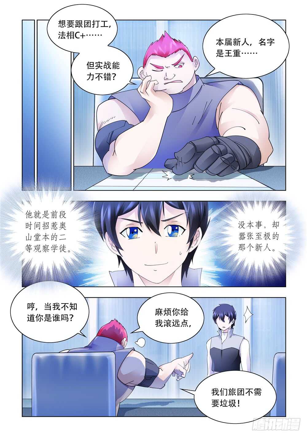 《斗战狂潮（页漫版）》第312话 第3页