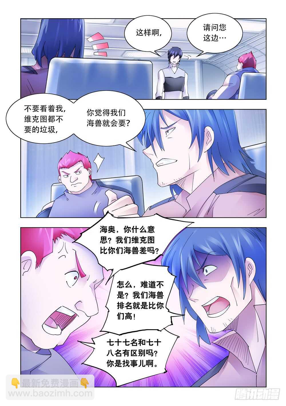 《斗战狂潮（页漫版）》第312话 第4页