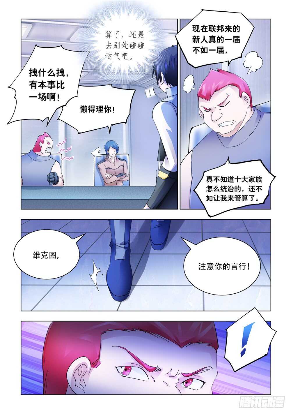《斗战狂潮（页漫版）》第312话 第5页
