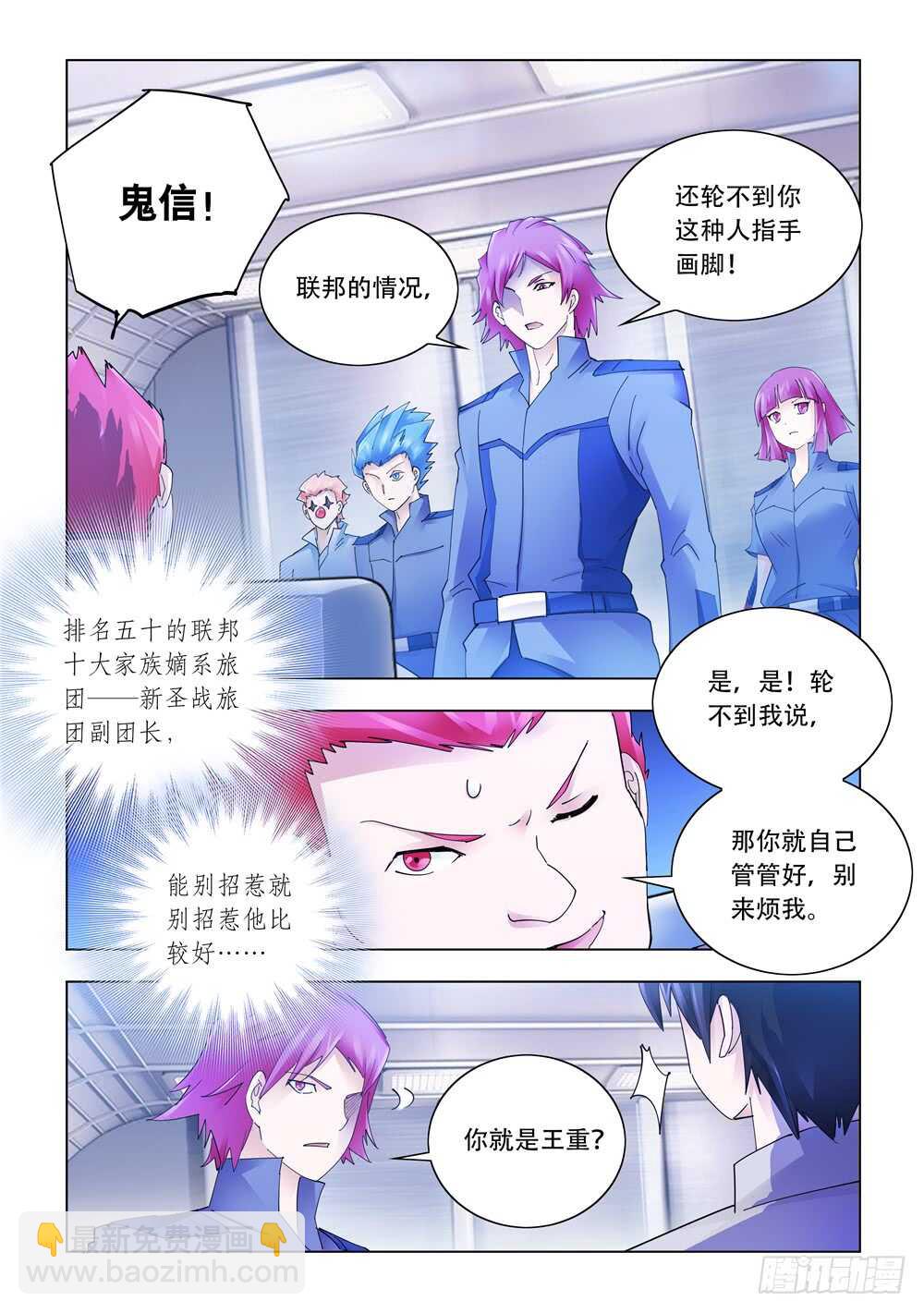 《斗战狂潮（页漫版）》第312话 第6页