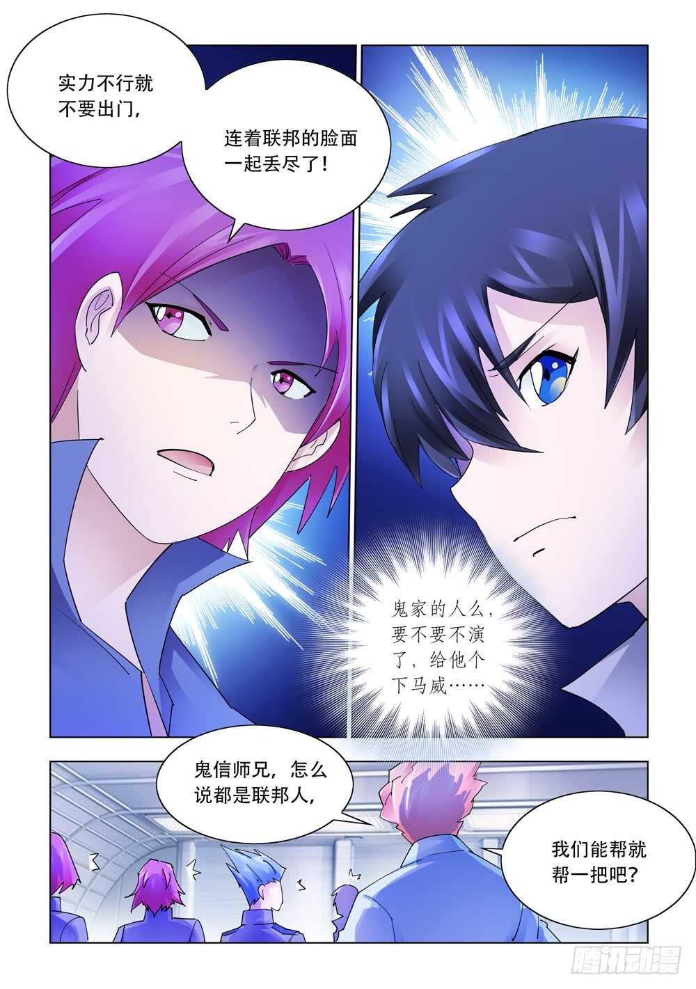 《斗战狂潮（页漫版）》第312话 第7页
