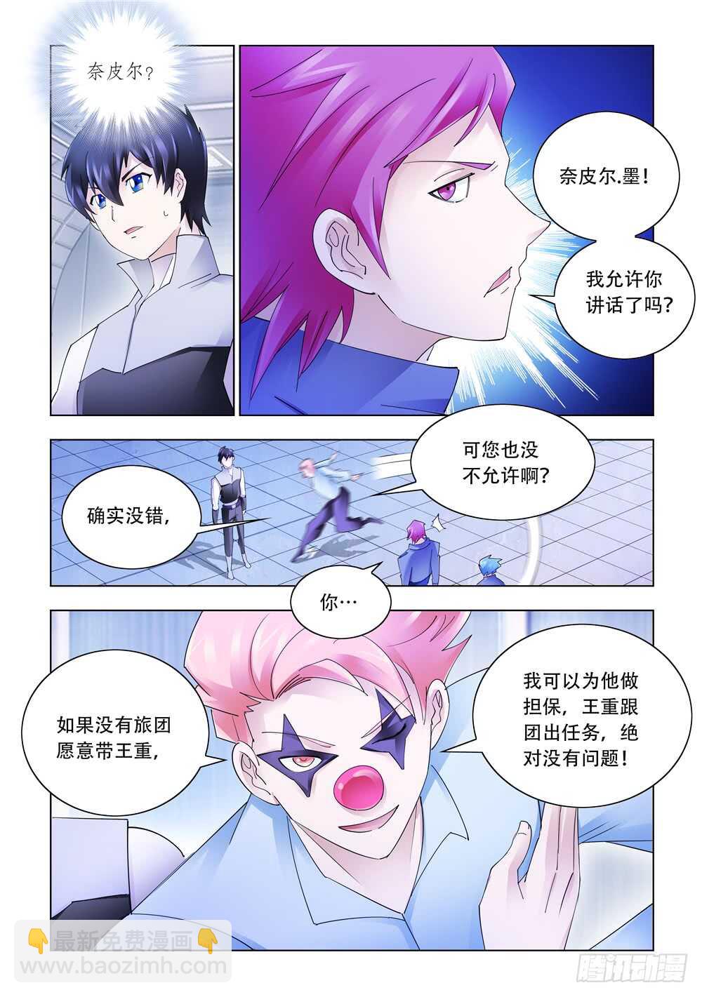 《斗战狂潮（页漫版）》第312话 第8页