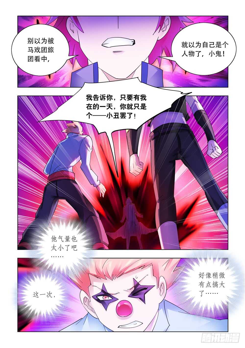 《斗战狂潮（页漫版）》第312话 第9页
