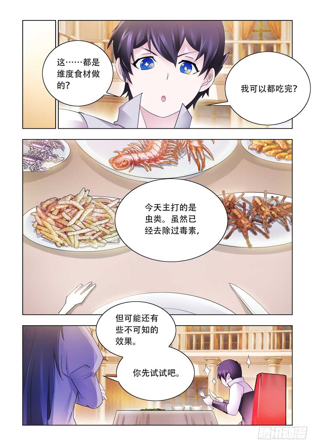 《斗战狂潮（页漫版）》第310话 第10页