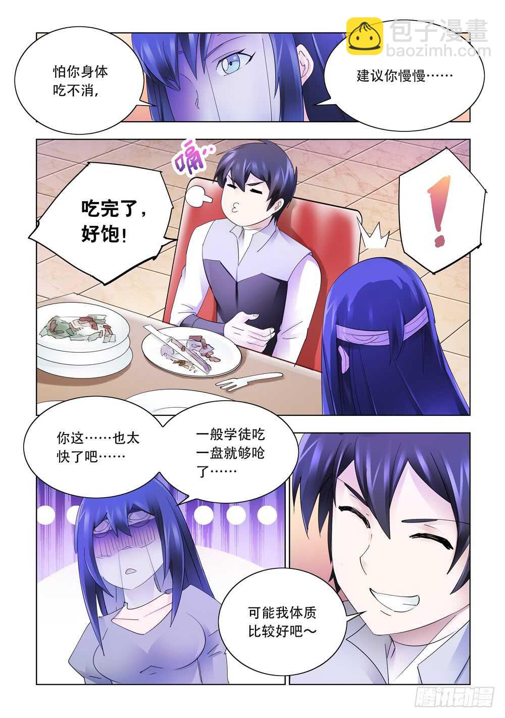 《斗战狂潮（页漫版）》第310话 第11页
