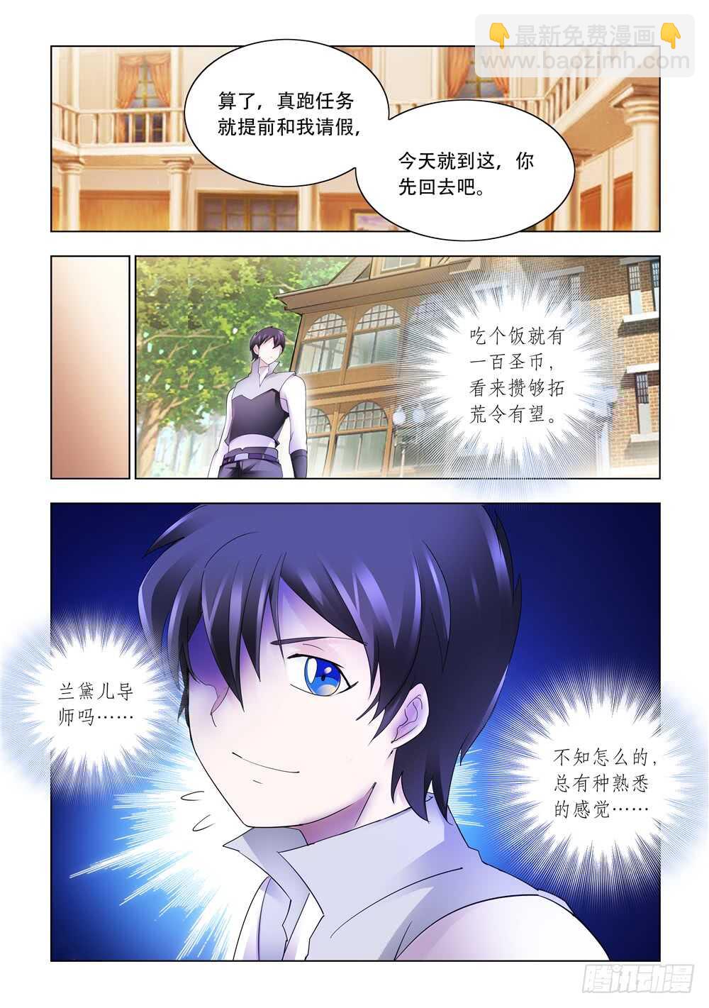 《斗战狂潮（页漫版）》第310话 第13页