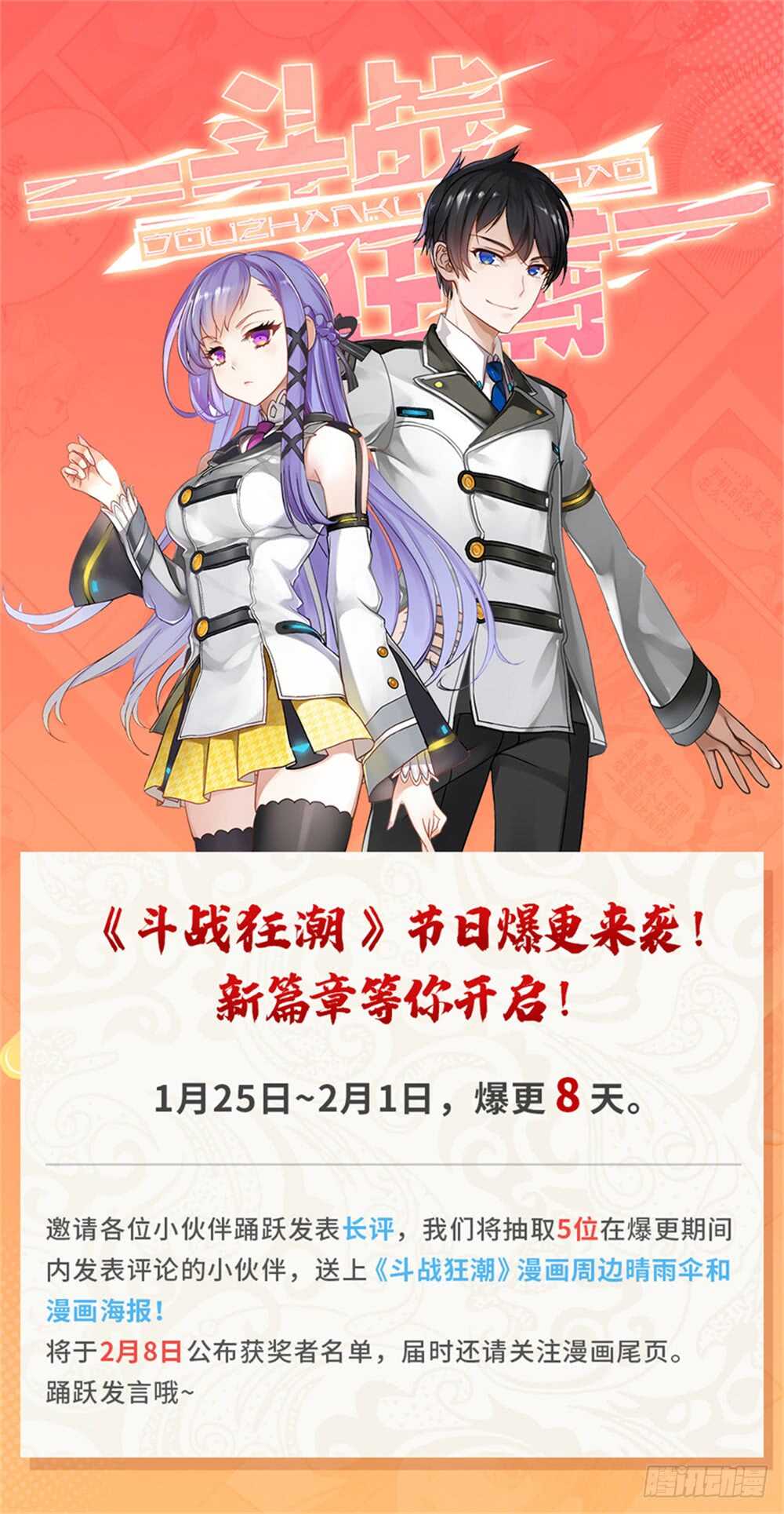 《斗战狂潮（页漫版）》第310话 第14页