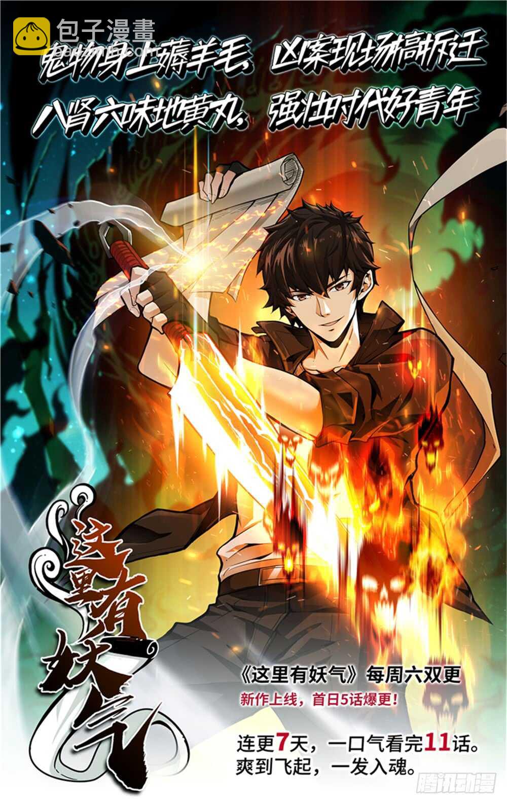 《斗战狂潮（页漫版）》第310话 第15页