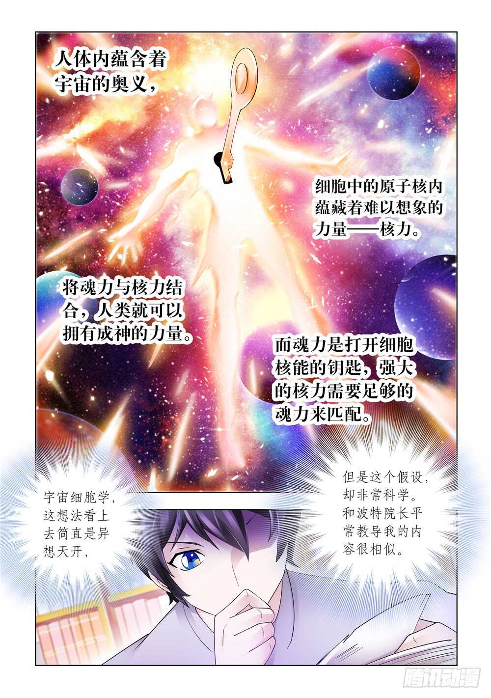 《斗战狂潮（页漫版）》第310话 第2页