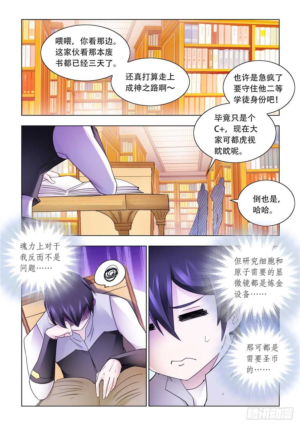 《斗战狂潮（页漫版）》第310话 第3页