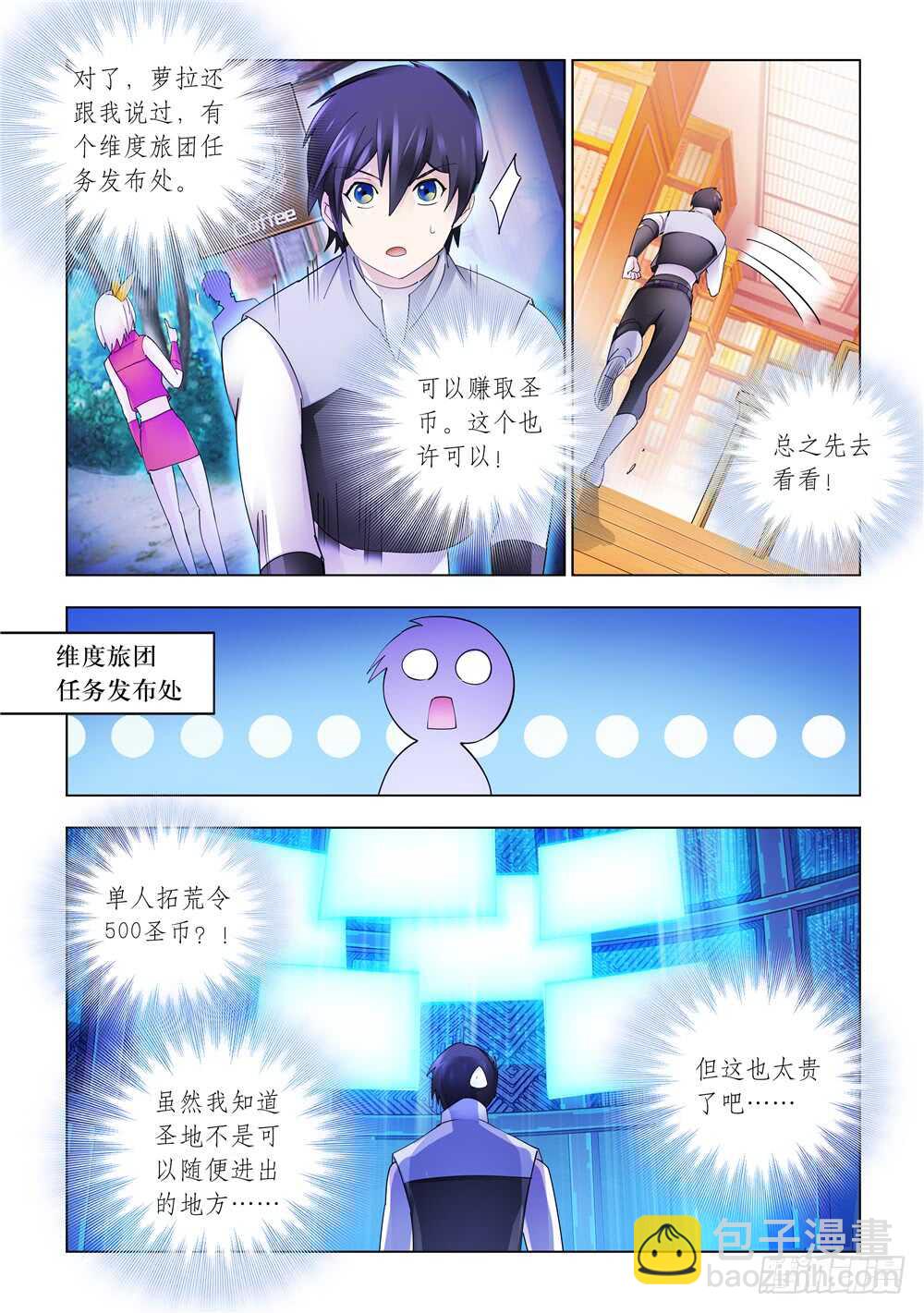 《斗战狂潮（页漫版）》第310话 第4页