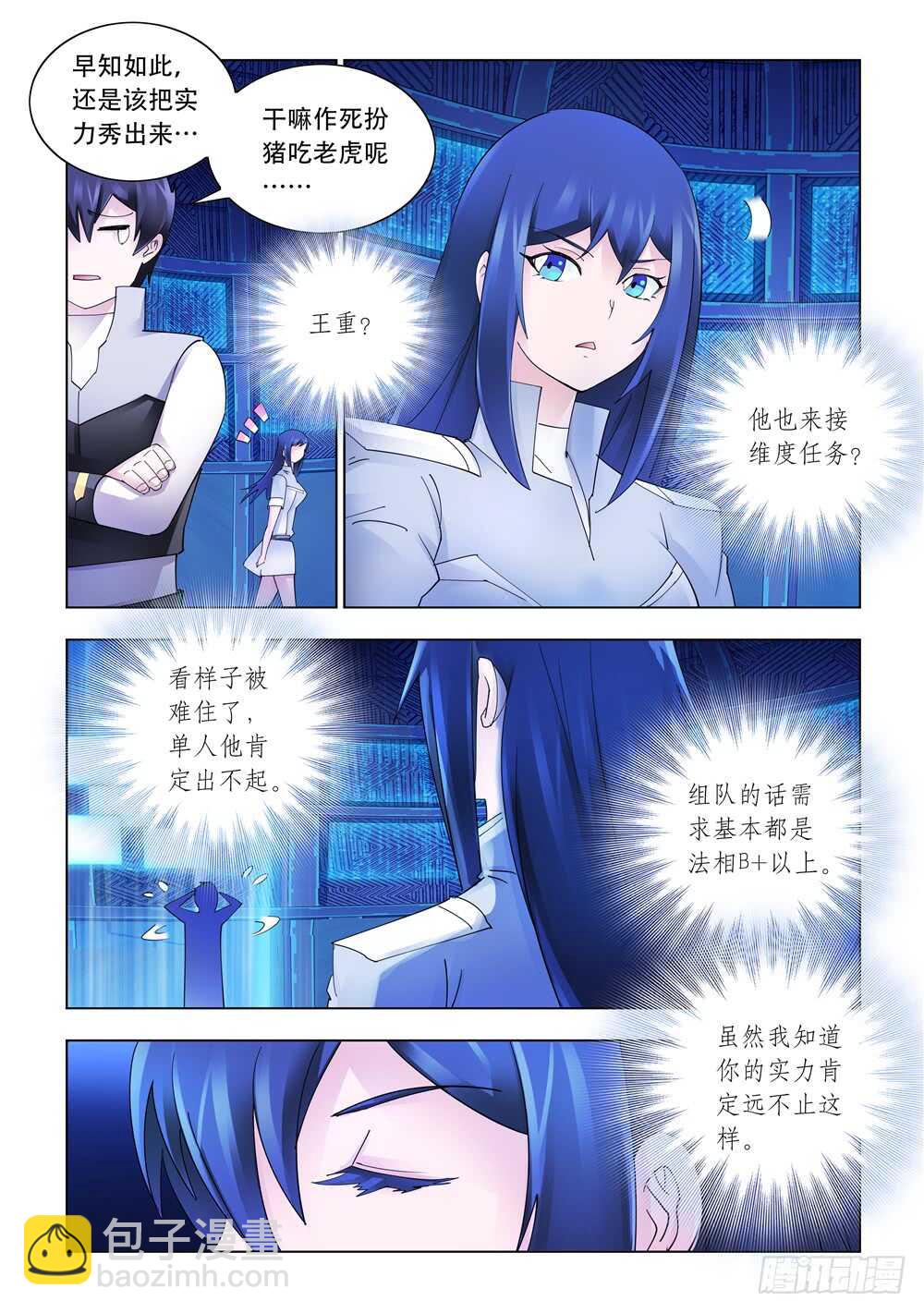《斗战狂潮（页漫版）》第310话 第5页