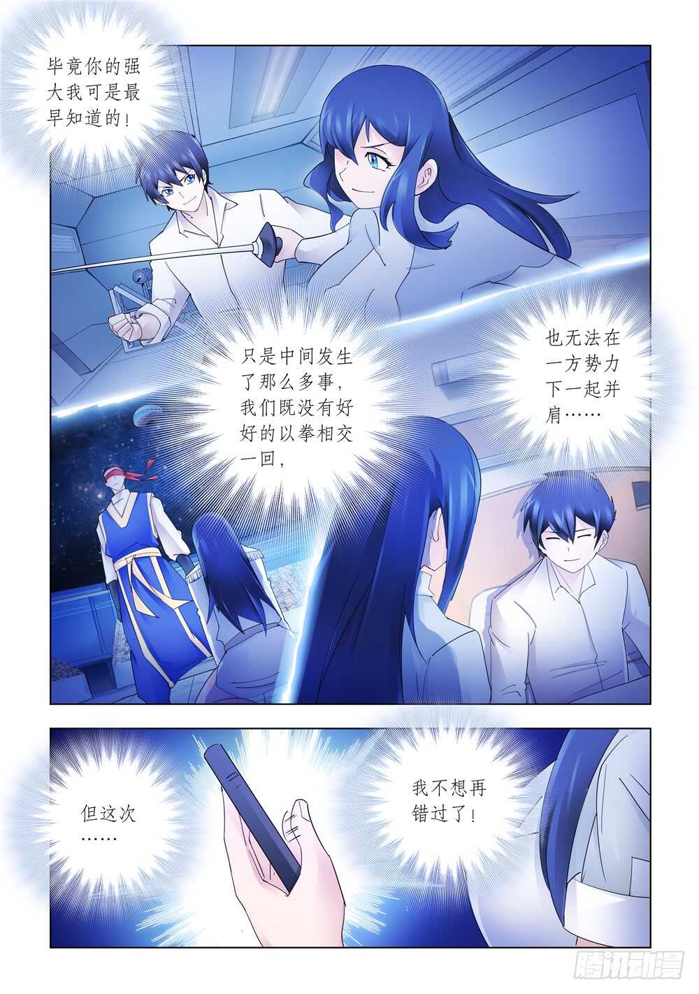 《斗战狂潮（页漫版）》第310话 第6页