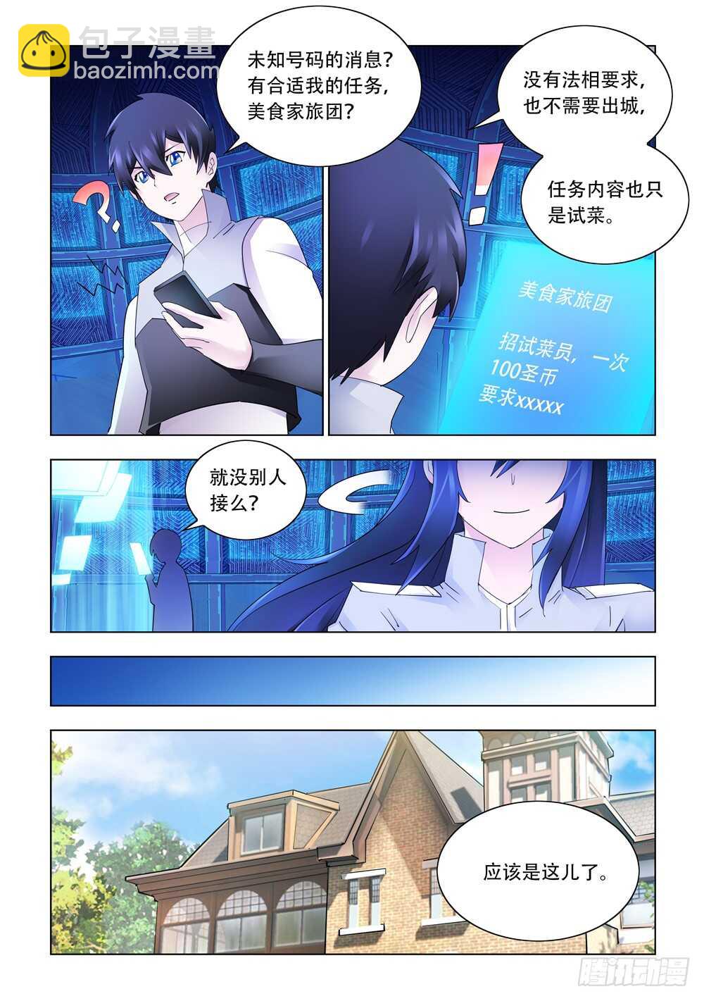 《斗战狂潮（页漫版）》第310话 第7页