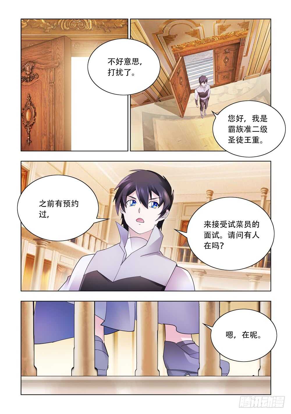 《斗战狂潮（页漫版）》第310话 第8页
