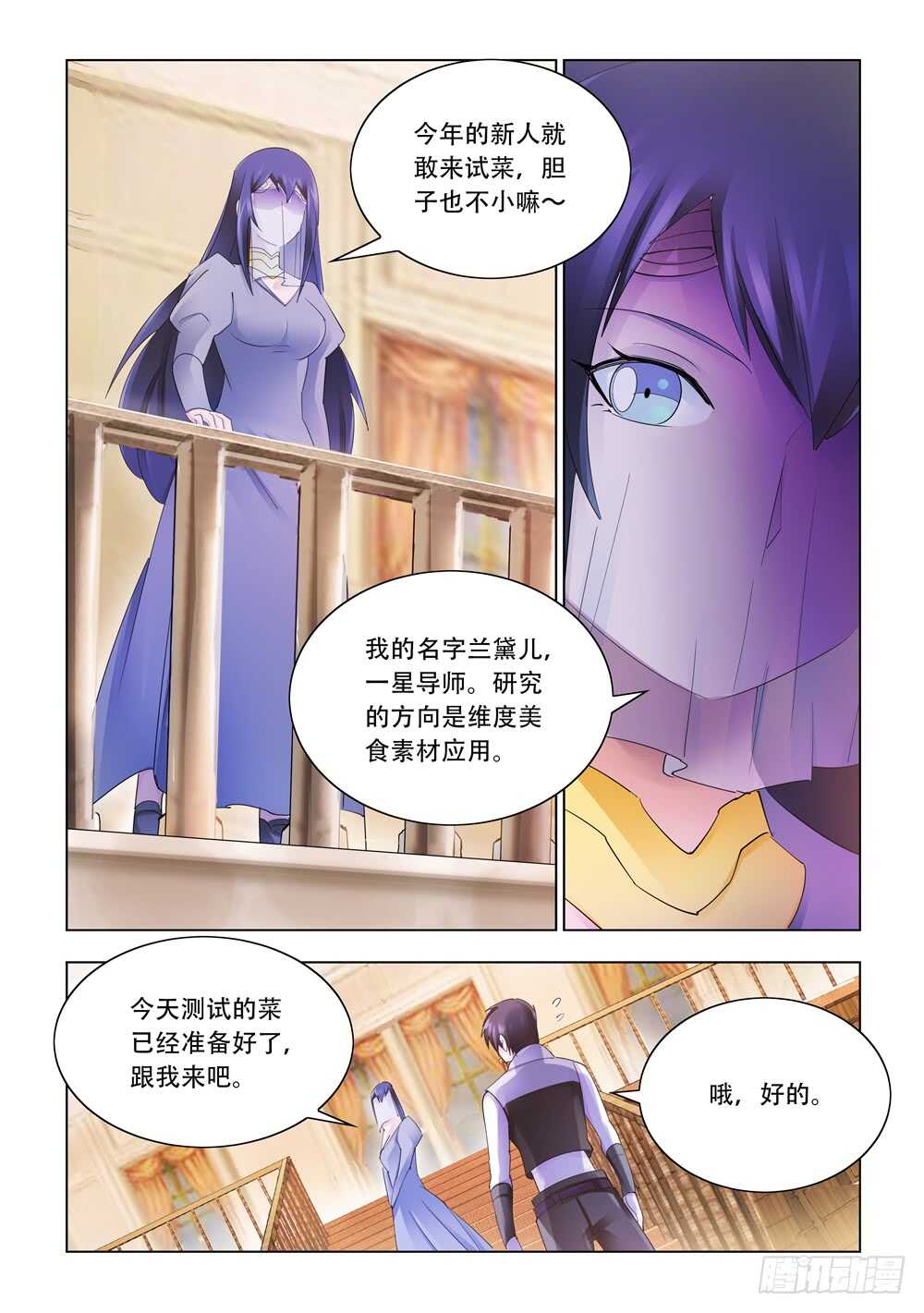《斗战狂潮（页漫版）》第310话 第9页