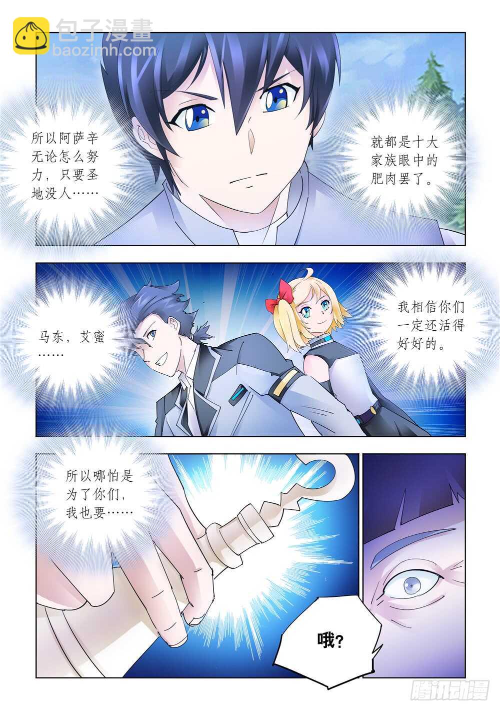 《斗战狂潮（页漫版）》第311话 第10页