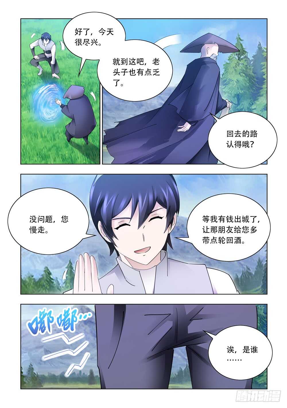《斗战狂潮（页漫版）》第311话 第12页