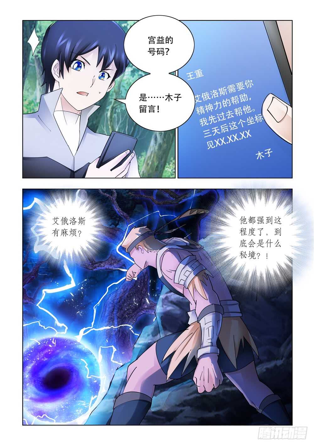 《斗战狂潮（页漫版）》第311话 第13页