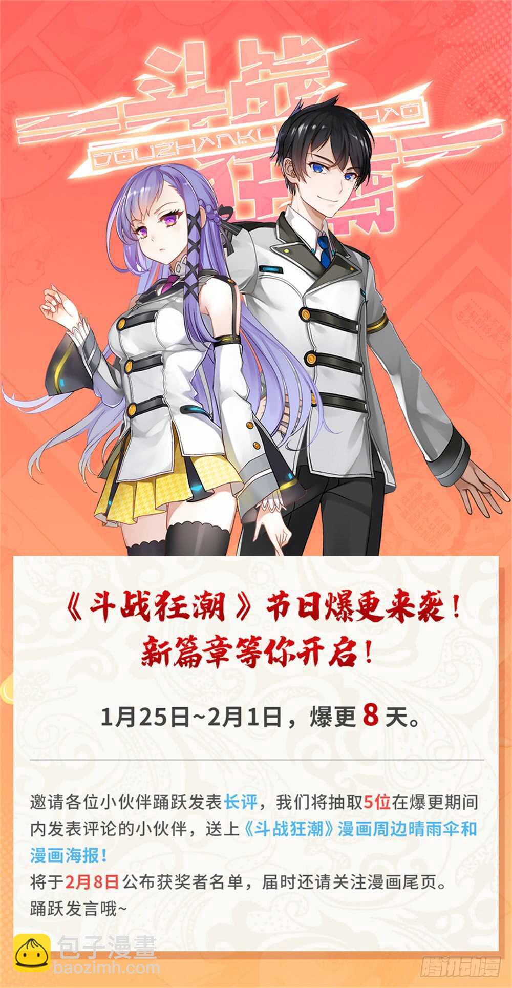《斗战狂潮（页漫版）》第311话 第14页