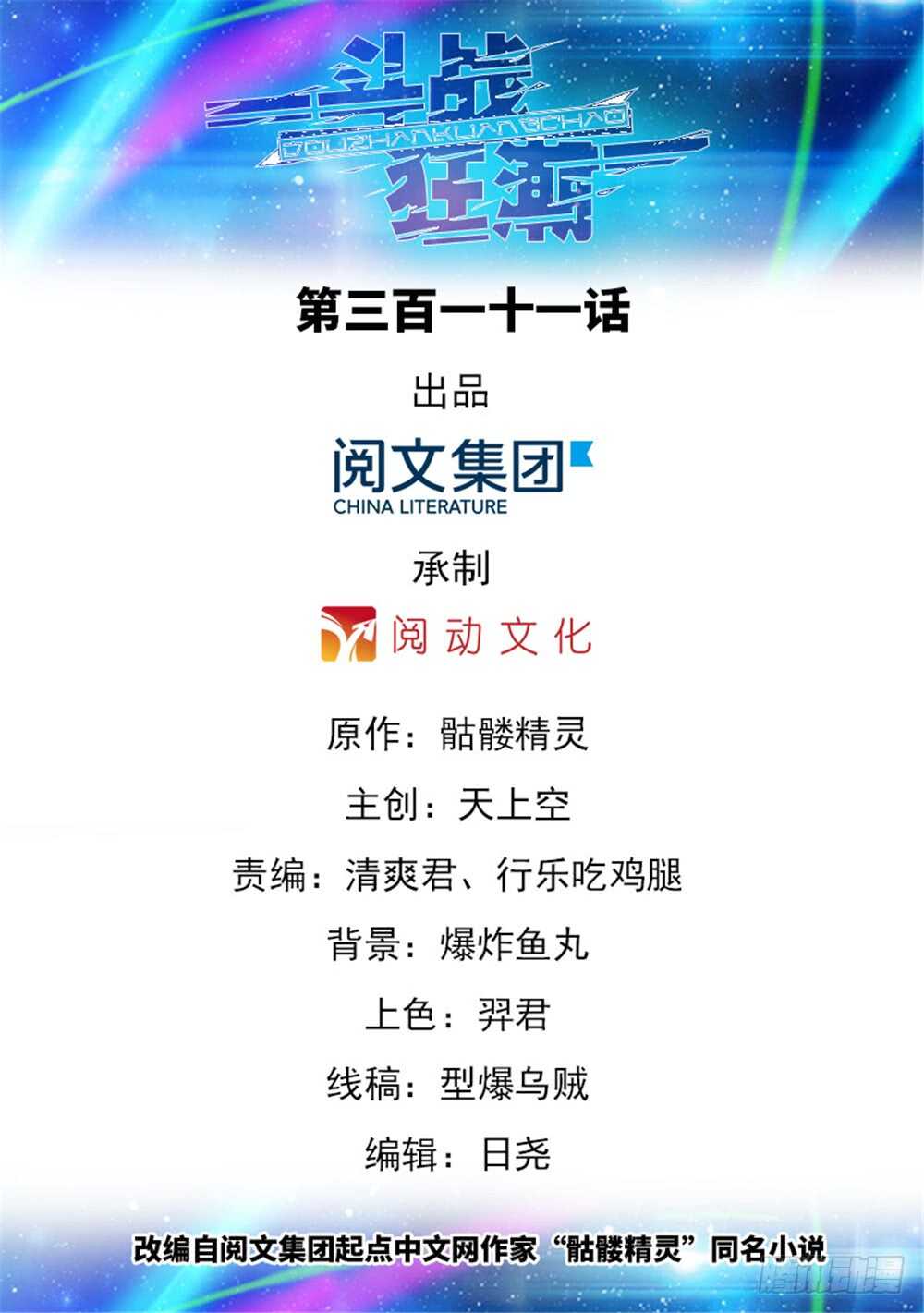 《斗战狂潮（页漫版）》第311话 第1页
