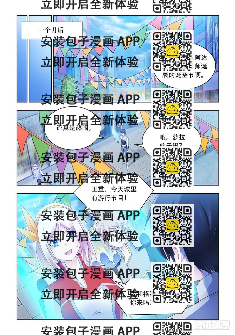 《斗战狂潮（页漫版）》第311话 第2页