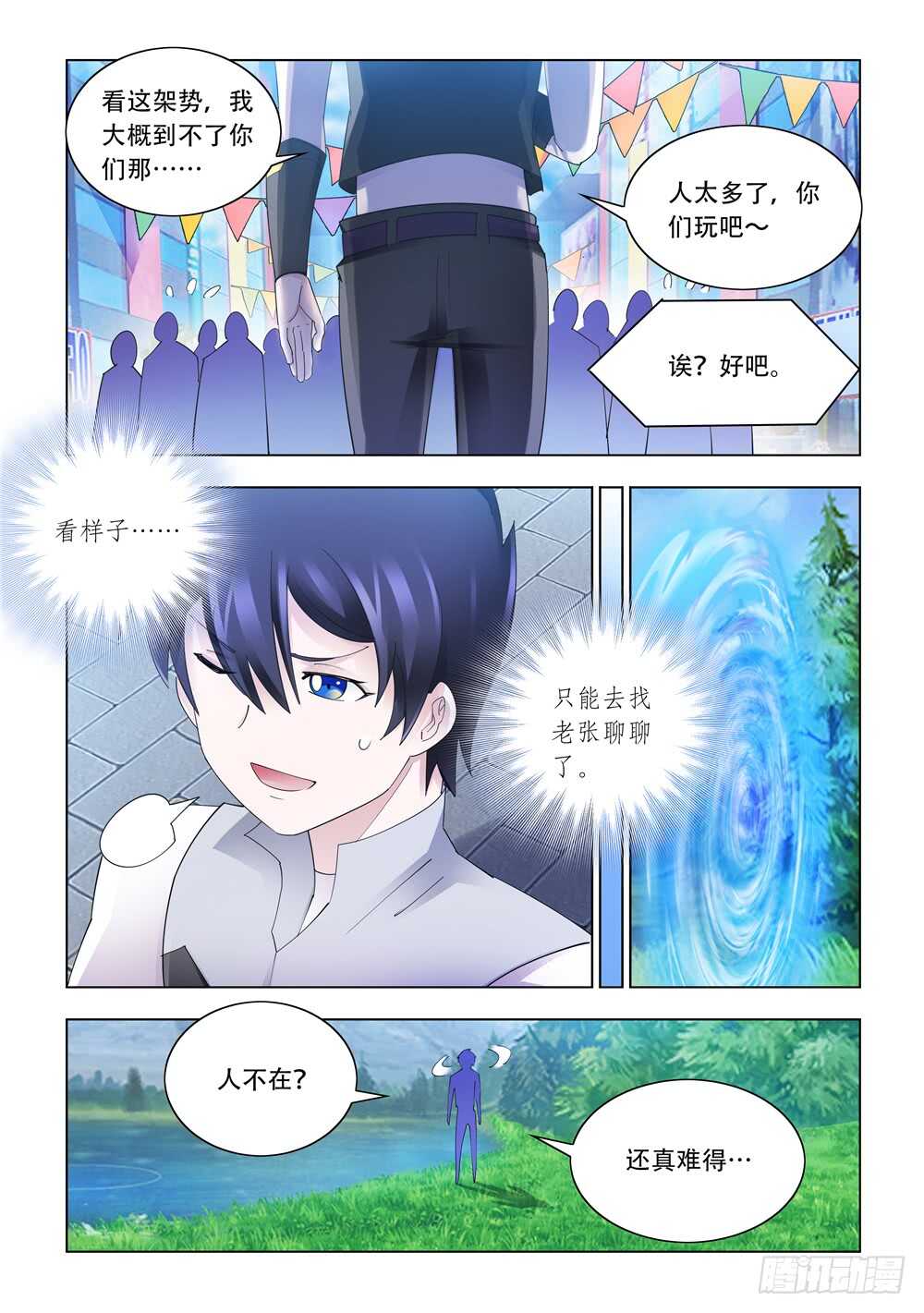 《斗战狂潮（页漫版）》第311话 第3页