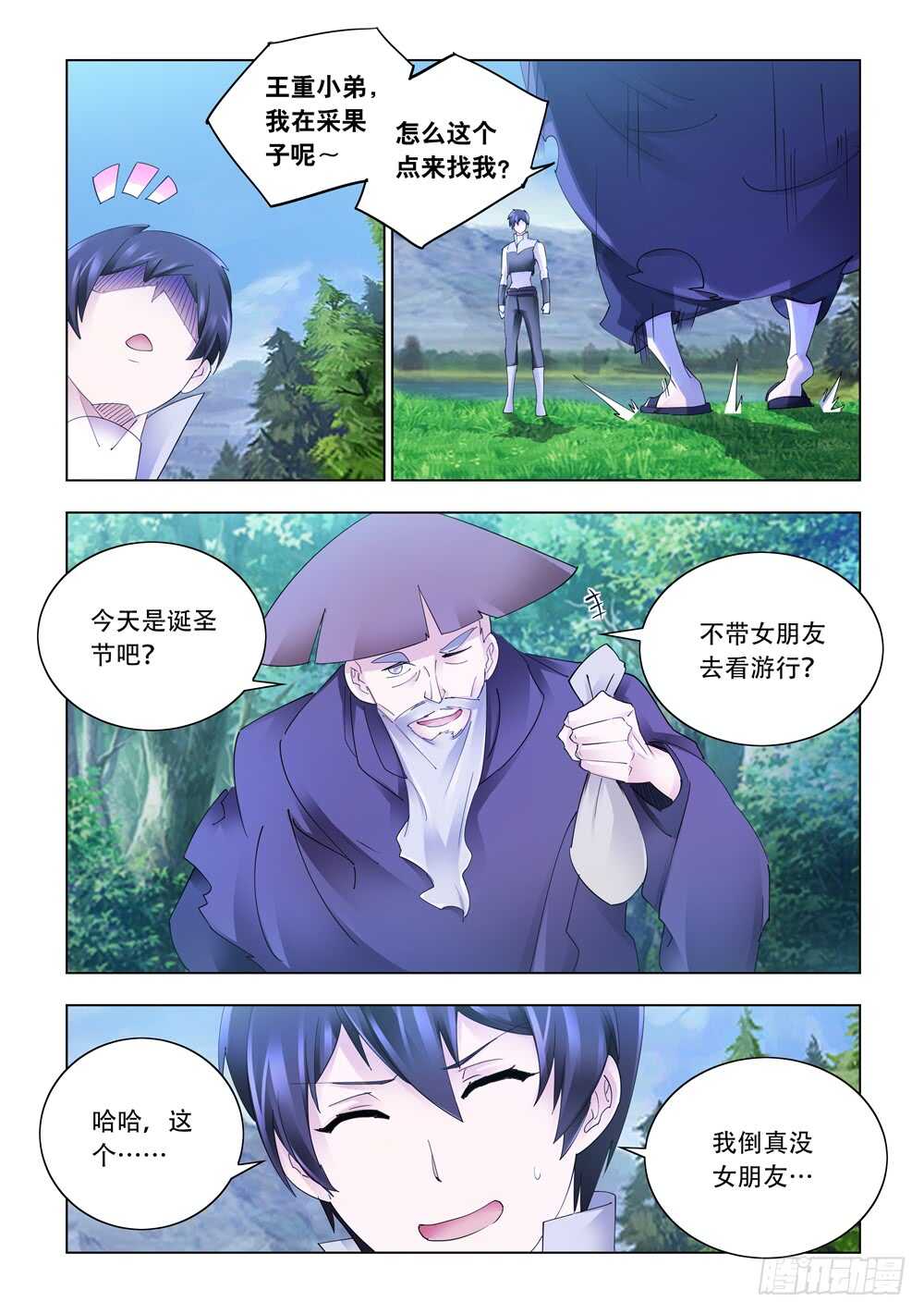 《斗战狂潮（页漫版）》第311话 第4页