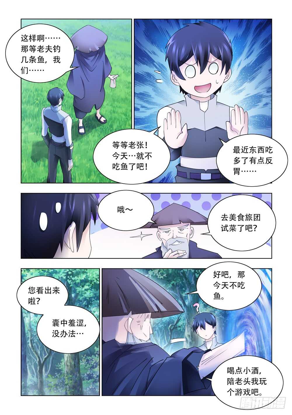 《斗战狂潮（页漫版）》第311话 第5页