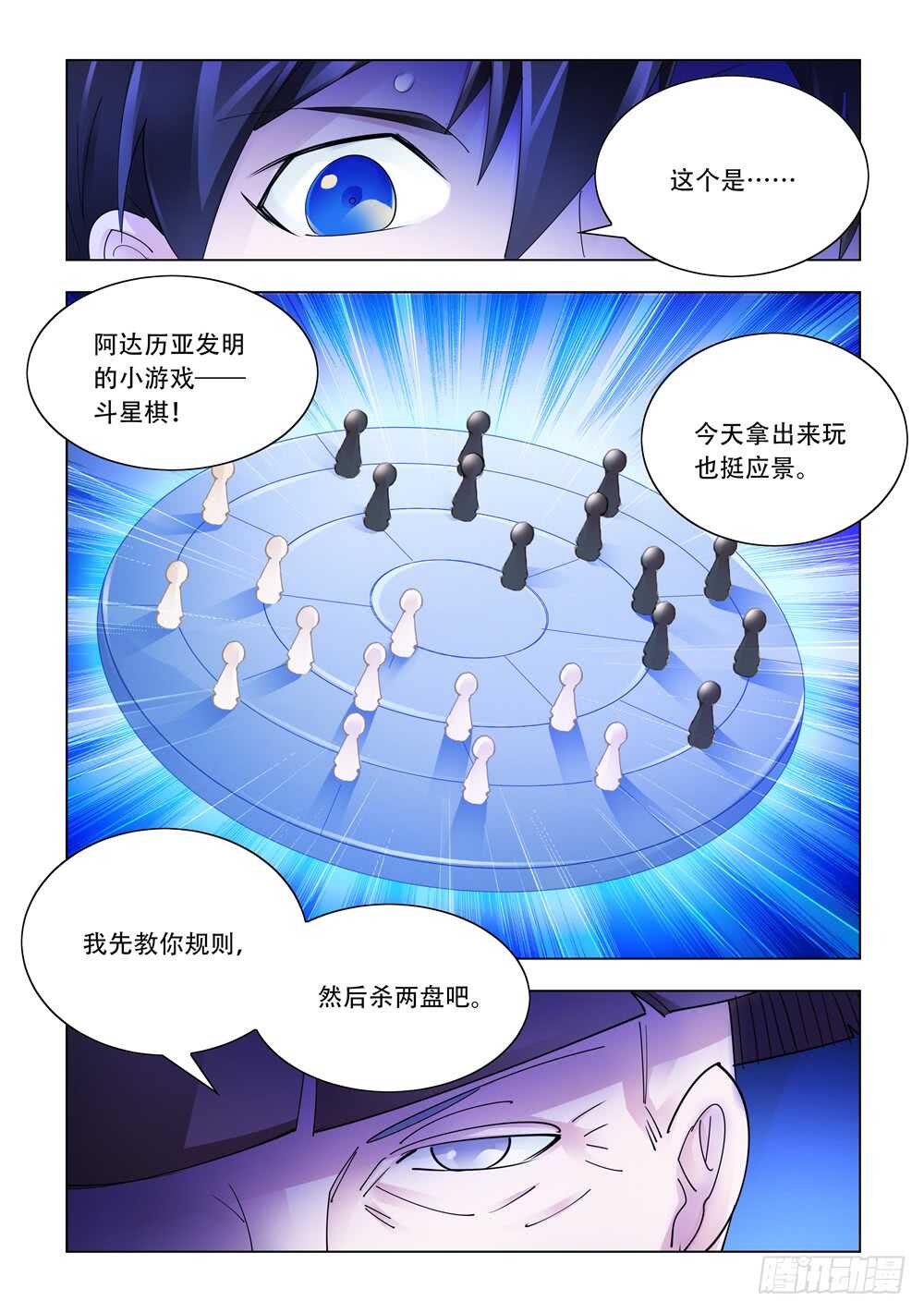 《斗战狂潮（页漫版）》第311话 第6页