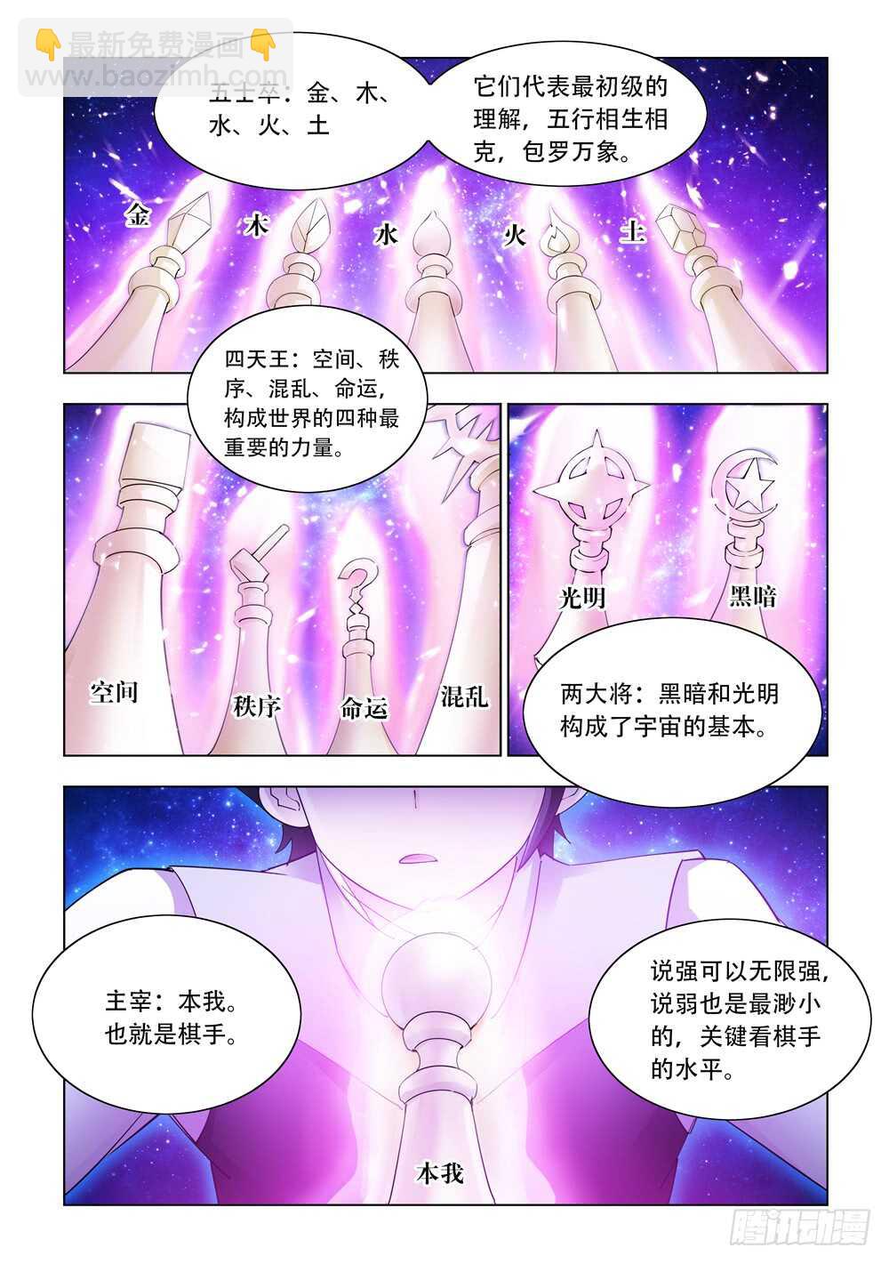 《斗战狂潮（页漫版）》第311话 第7页
