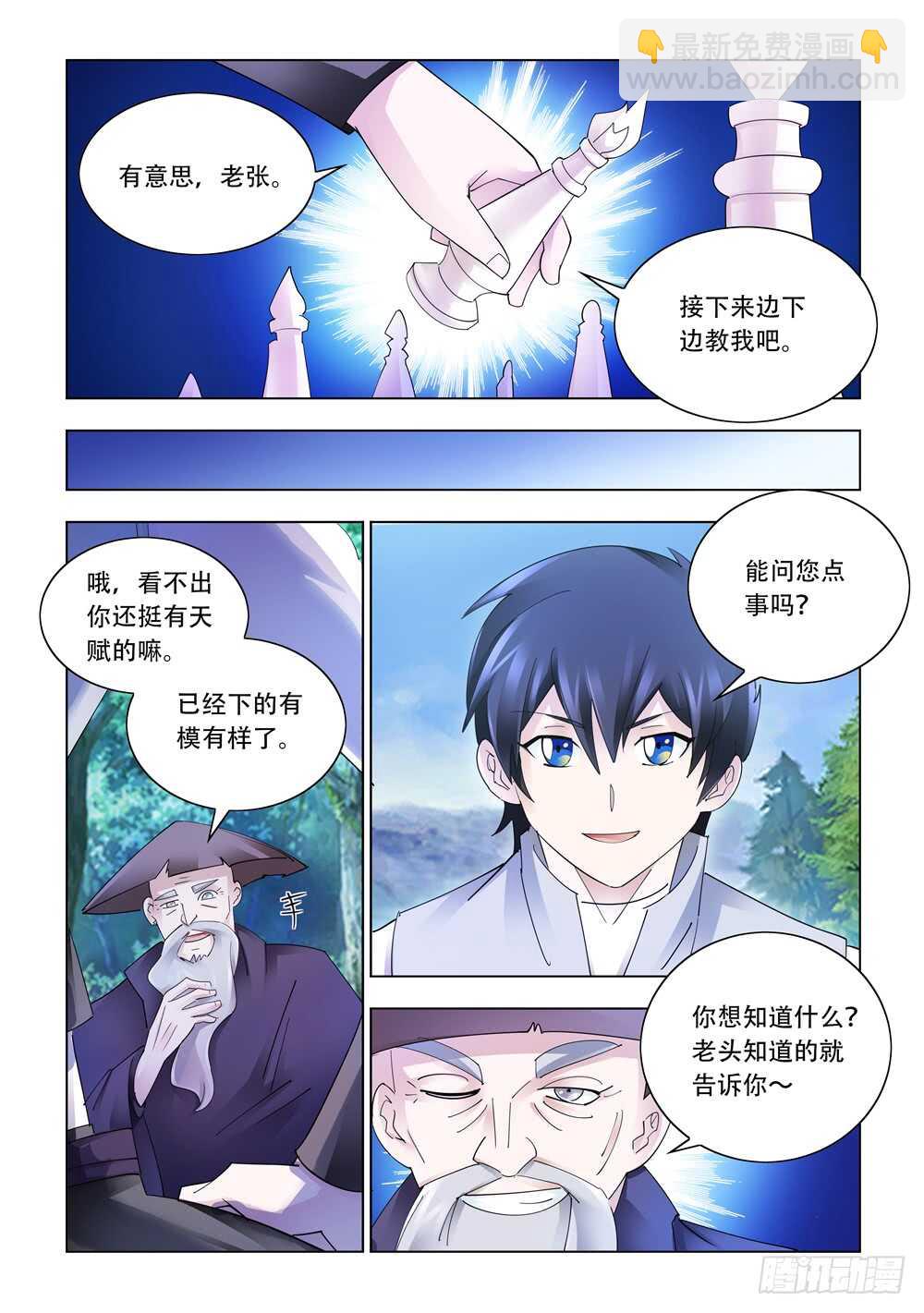 《斗战狂潮（页漫版）》第311话 第8页
