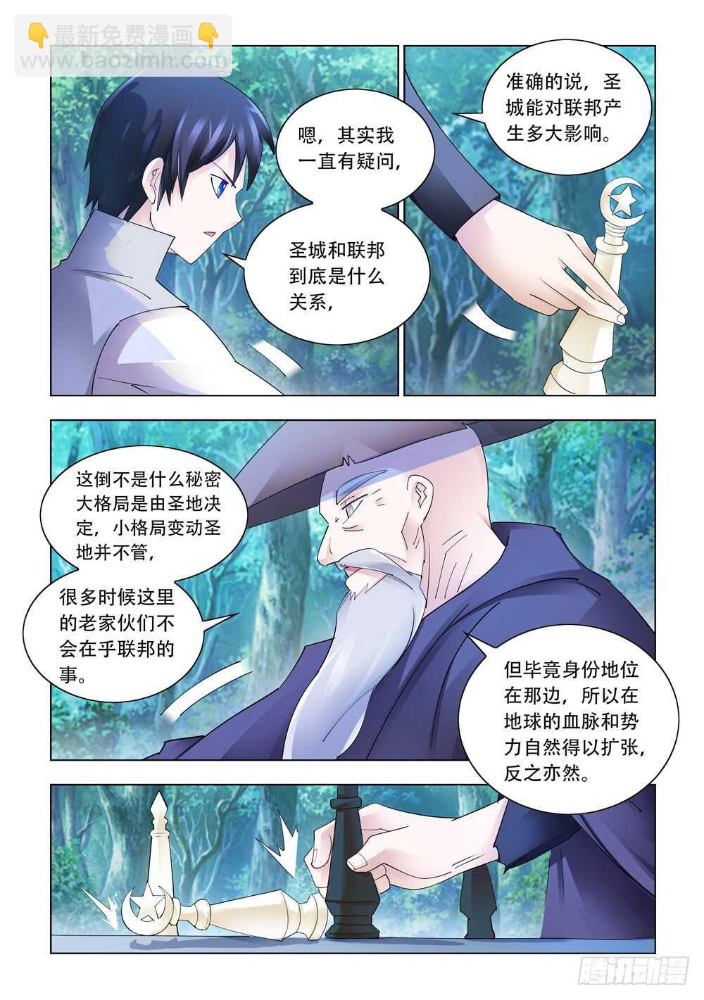 《斗战狂潮（页漫版）》第311话 第9页