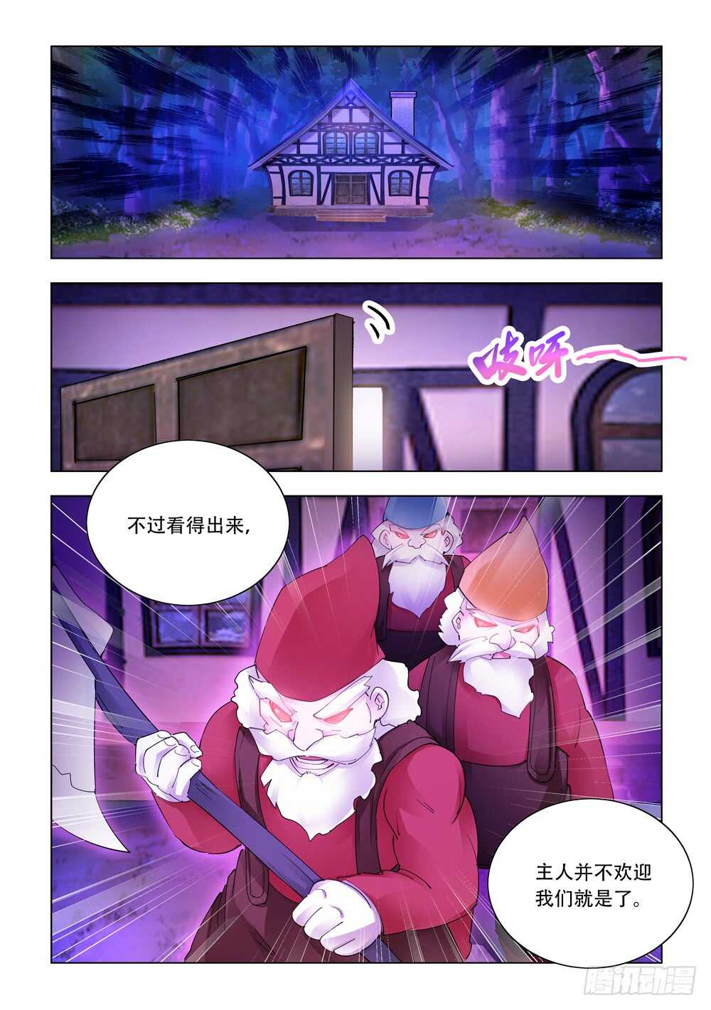 《斗战狂潮（页漫版）》第315话 第10页