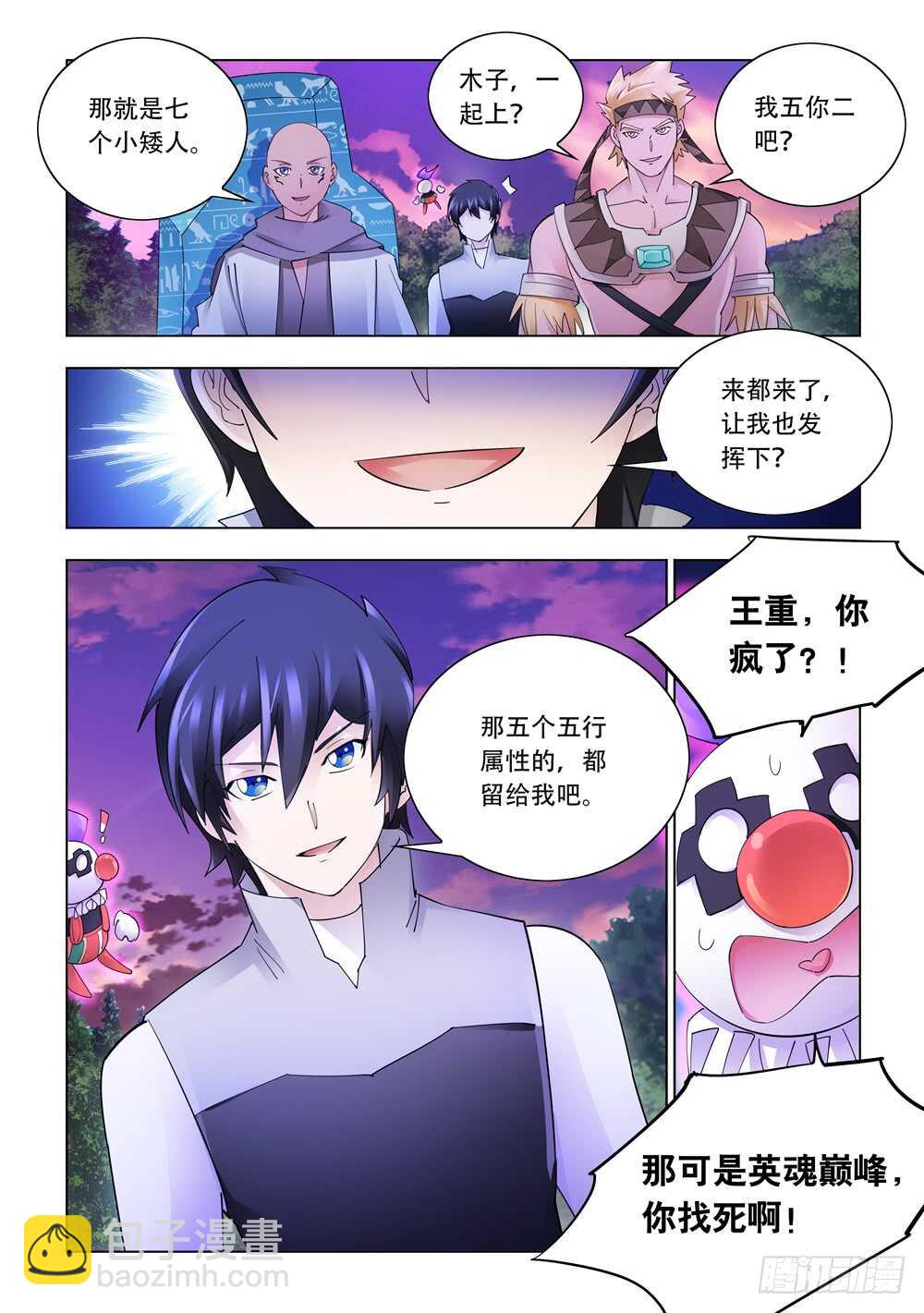 《斗战狂潮（页漫版）》第315话 第11页