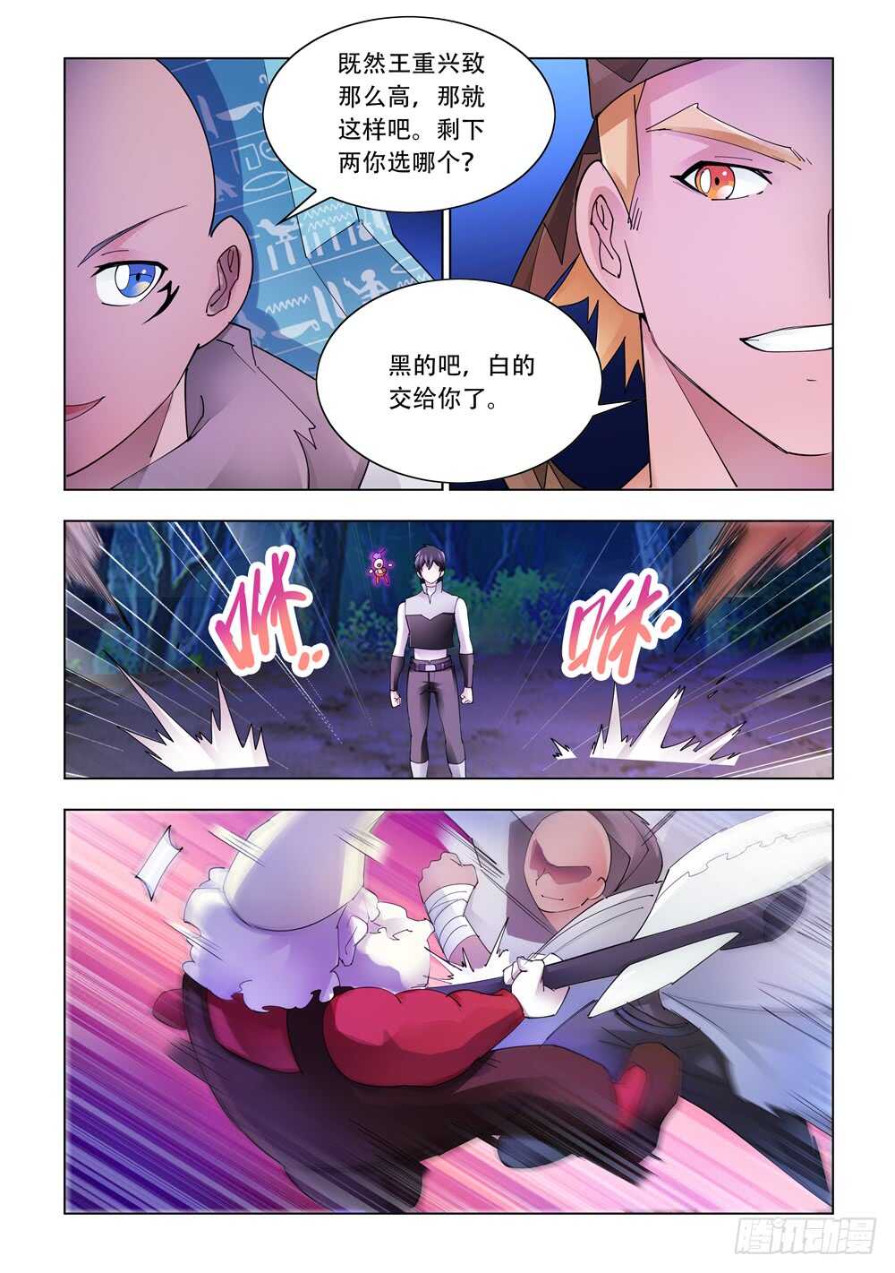 《斗战狂潮（页漫版）》第315话 第12页