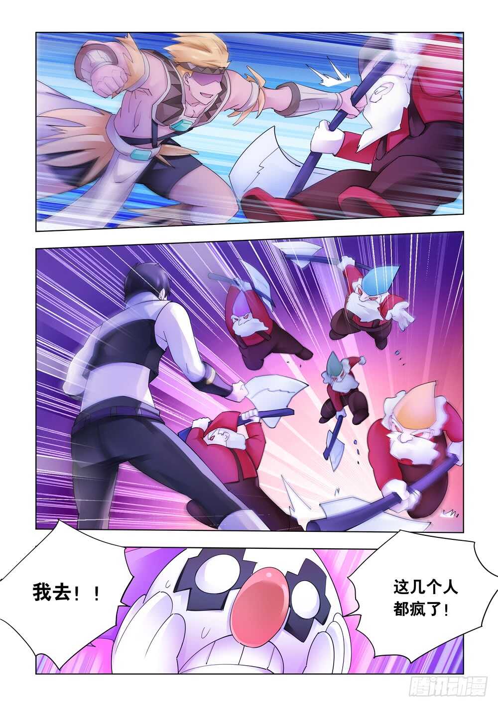 《斗战狂潮（页漫版）》第315话 第13页