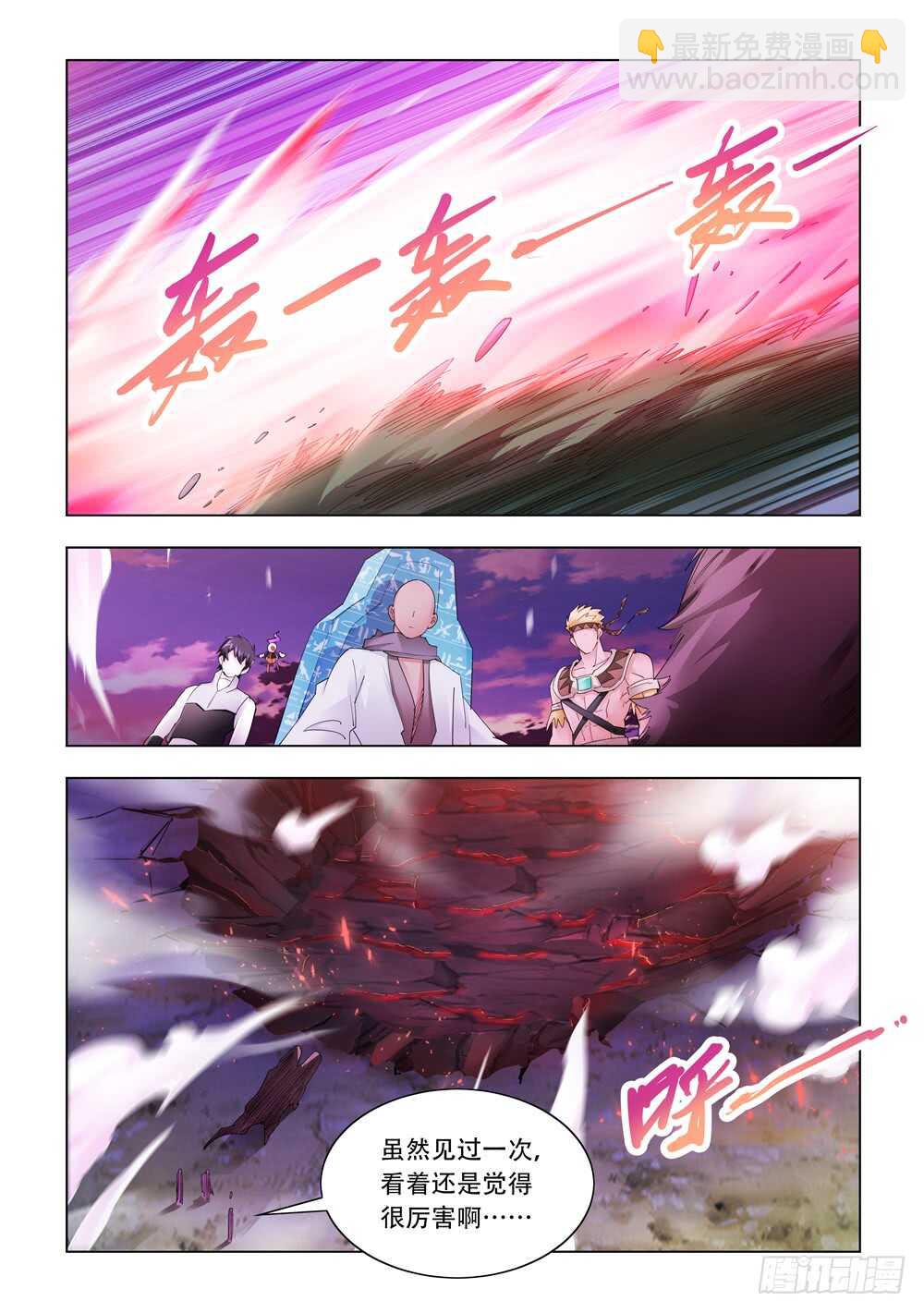 《斗战狂潮（页漫版）》第315话 第4页