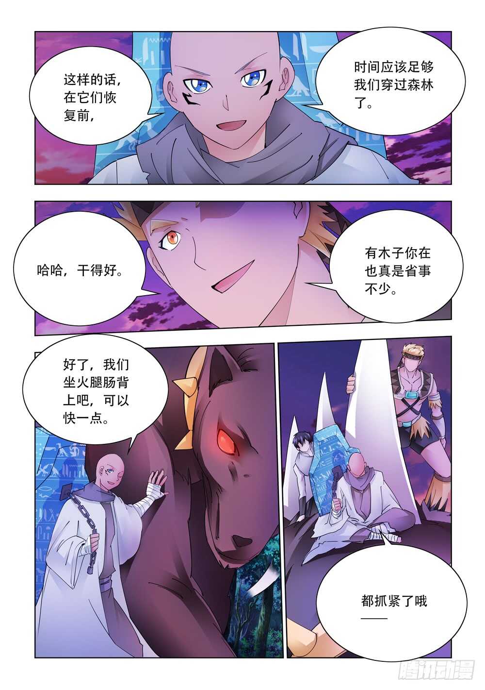《斗战狂潮（页漫版）》第315话 第5页
