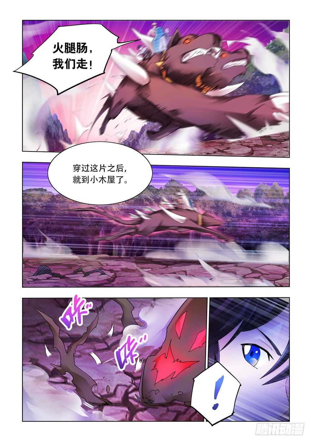 《斗战狂潮（页漫版）》第315话 第6页