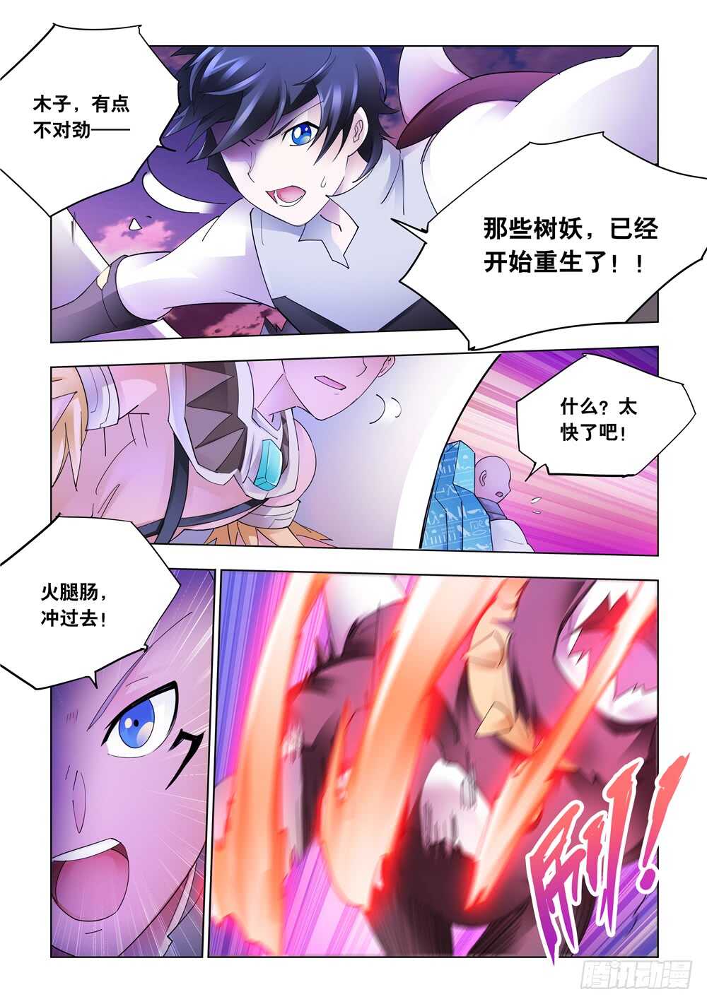 《斗战狂潮（页漫版）》第315话 第7页
