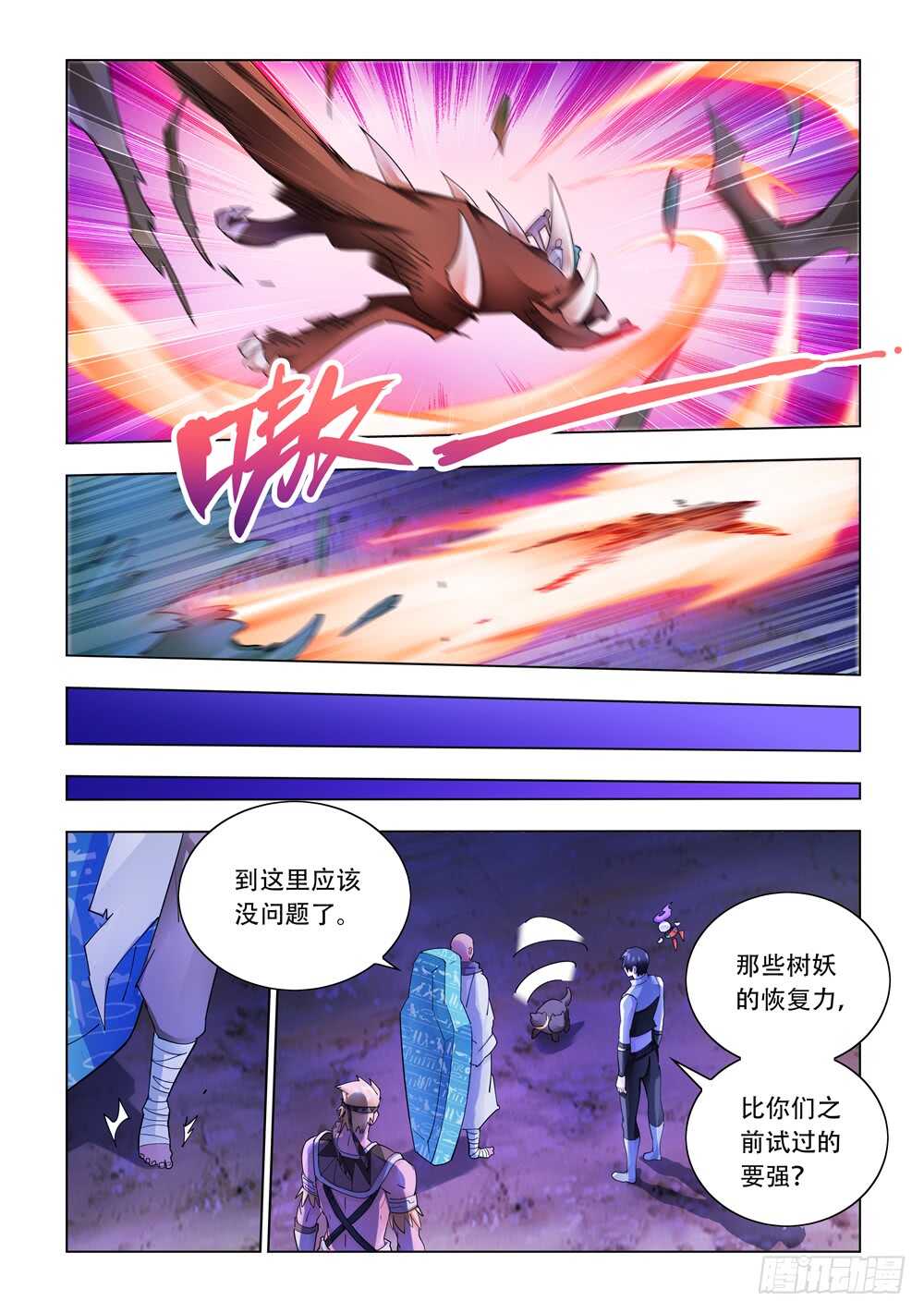 《斗战狂潮（页漫版）》第315话 第8页